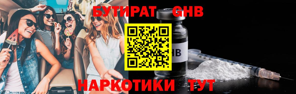 Бутират GHB  Вход с VPN  Верхний Уфалей 