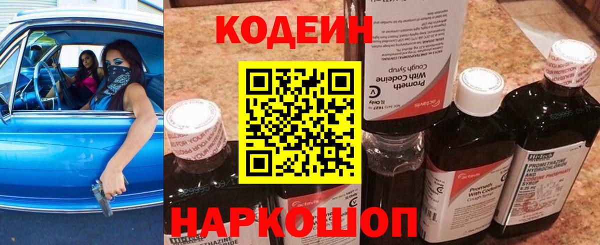 Codein Purple Drank  Кодеин Purple Drank  где можно купить   Верхний Уфалей  Вход с VPN 